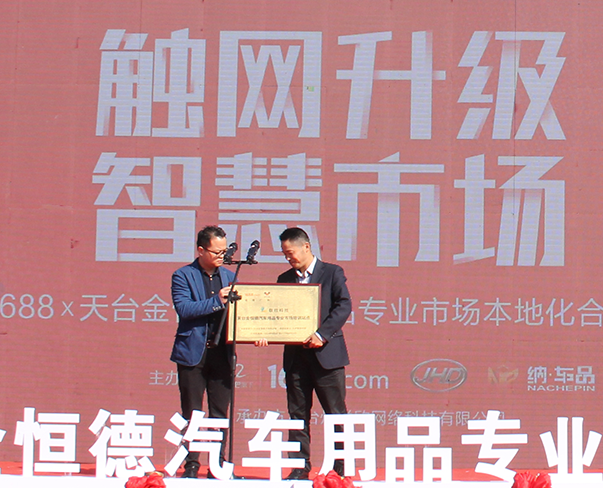 第二届“天台山”车品文化旅游节在天台ok138太阳集团中国汽车用品城隆重开幕