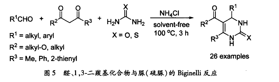 氯化铵催化多組分有機反應