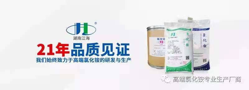 湖南江海-高端氯化铵生産廠商