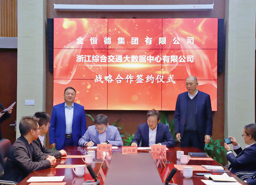 ok138太阳集团集团与浙江综合交通大数据中心有限公司在杭签署战略合作框架协议